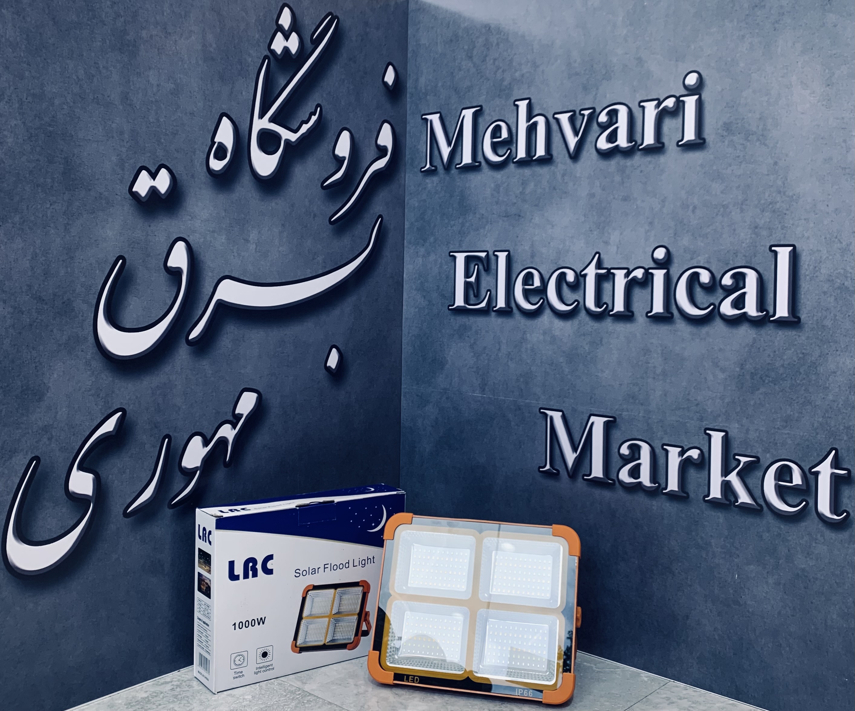 پرژکتور خورشیدی 1000 وات برند LRC سه رنگ پاور بانک دار