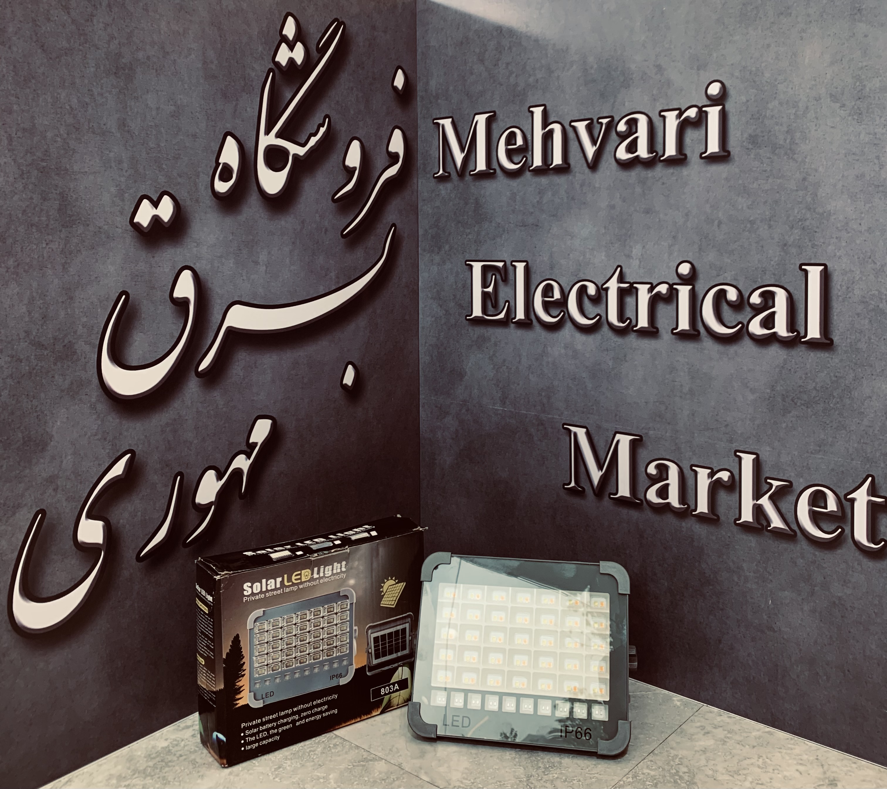 پرژکتور خورشیدی برند Solar LED Light مربع پاور بانک دار