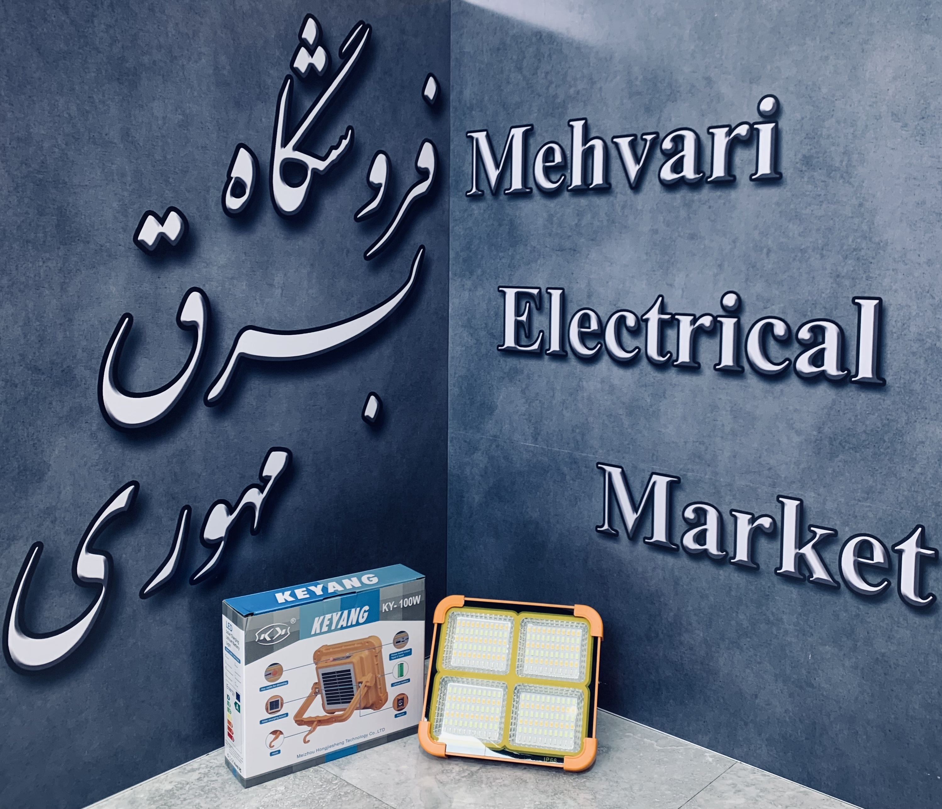 پرژکتور خورشیدی 100وات برند کیانگ پاور بانک دار