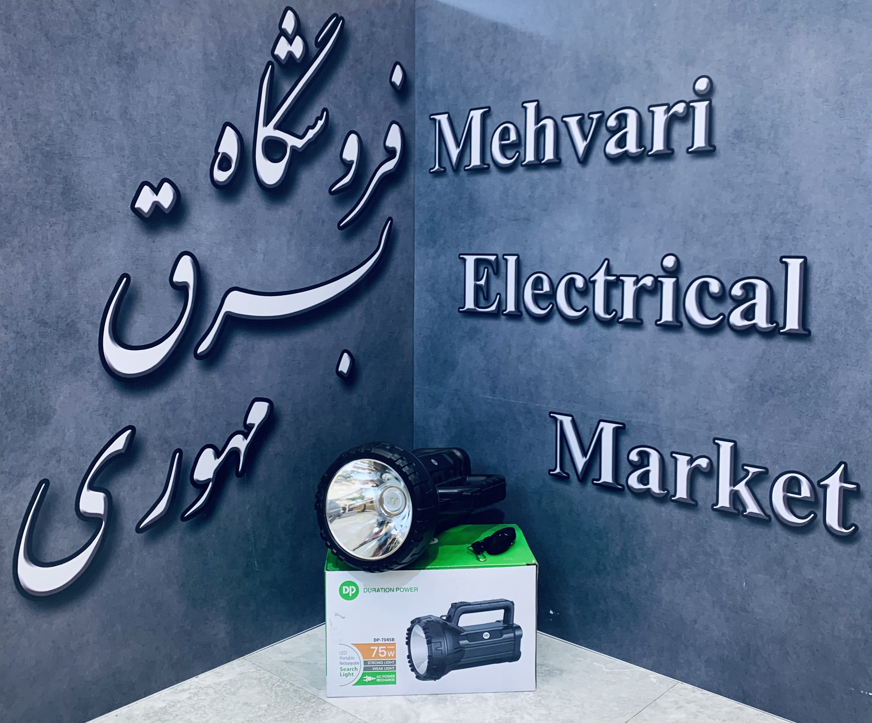 چراغ قوه 75 وات برند دی پی
