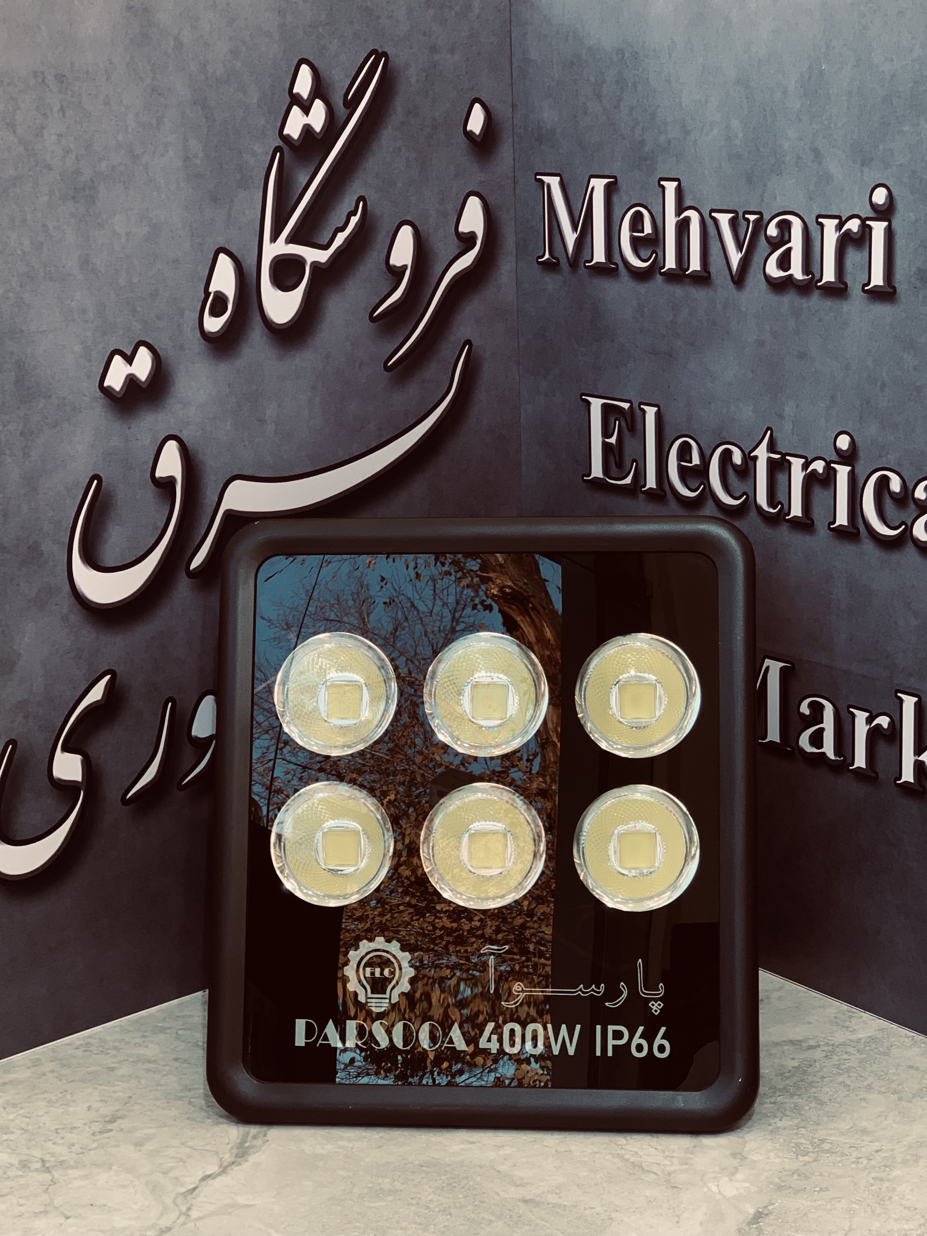پرژکتور 400 وات COB برند پارسوآ(ELC)