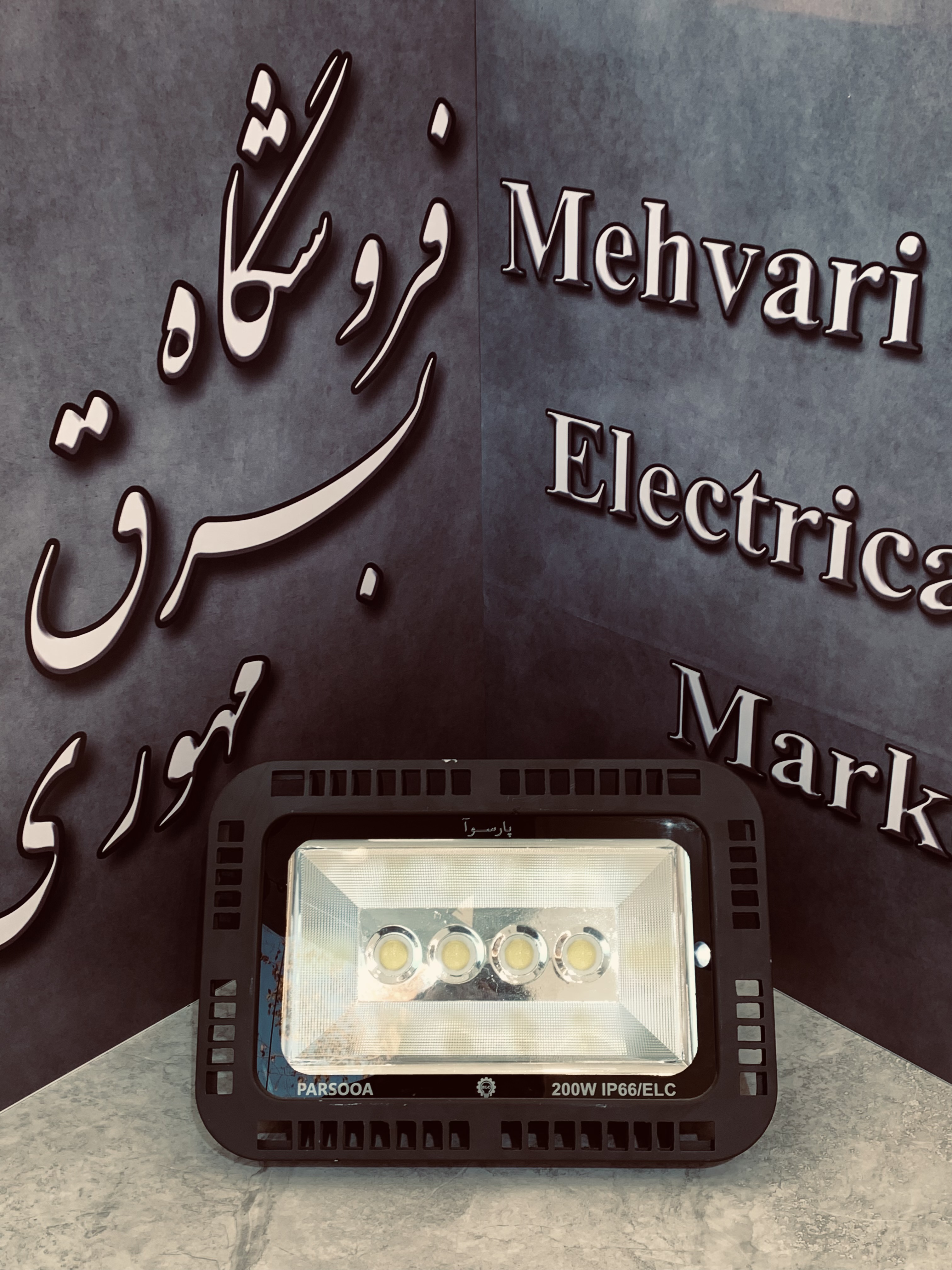پرژکتور 200 وات COB برند پارسوآ(ELC)