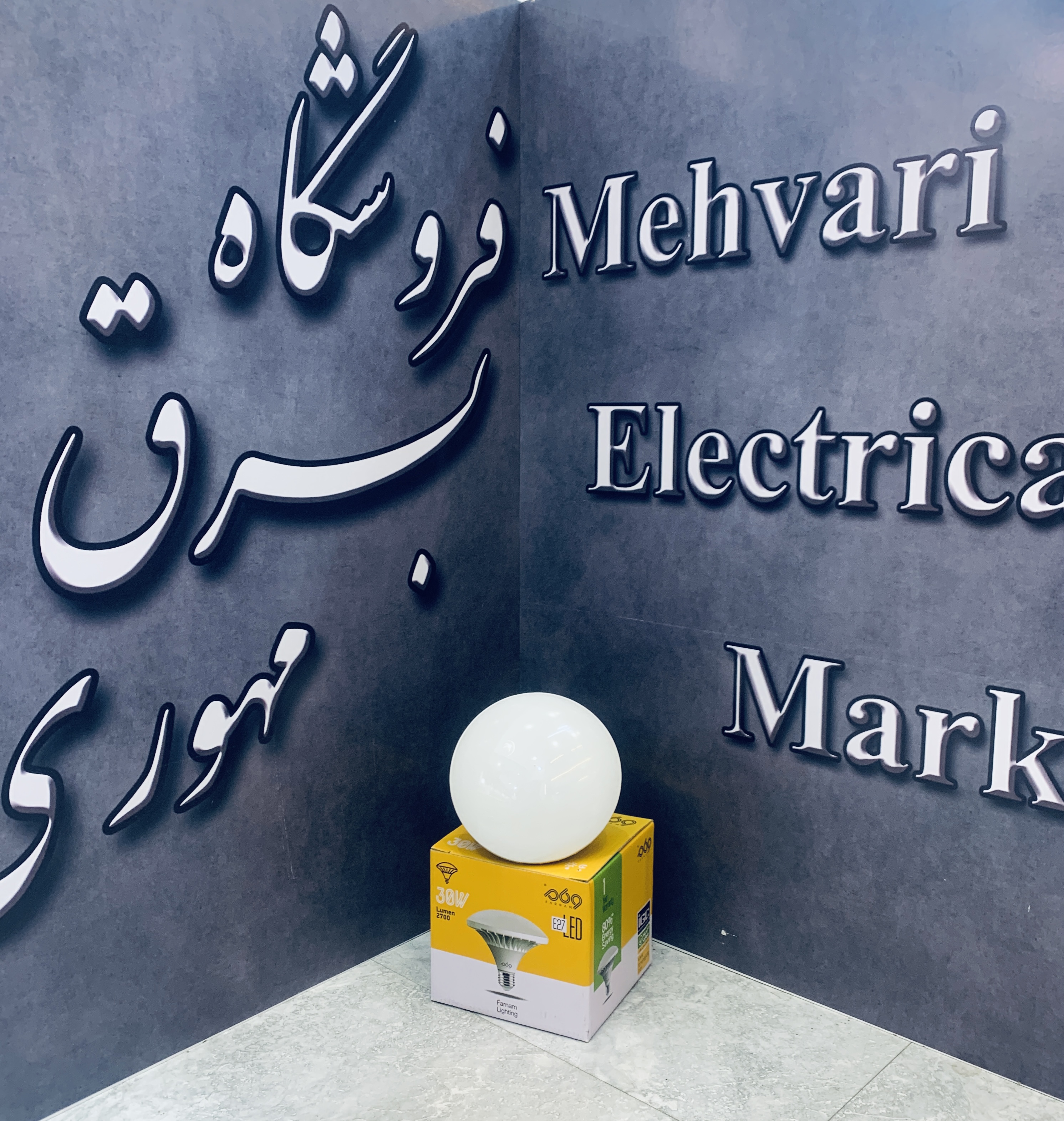 لامپ ۳۰ وات سفینه ای مهتابی