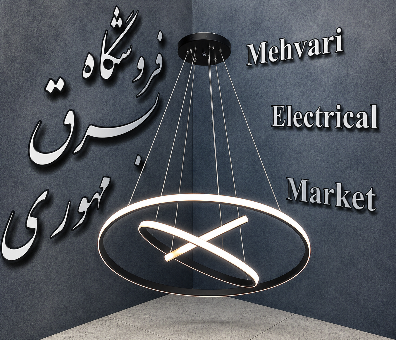 آویز کلاسیک ال ای دی همراه با ریموت کنترل