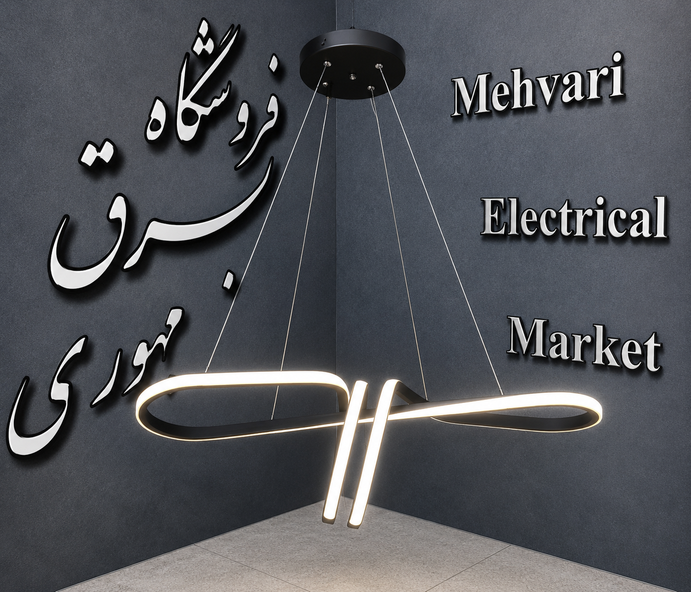 آویز کلاسیک ال ای دی همراه با ریموت کنترل